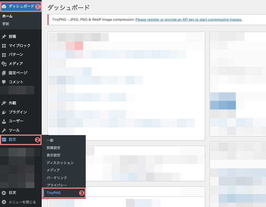 5326-17a｜WordPress管理｜ダッシュボード｜設定｜TinyPNG