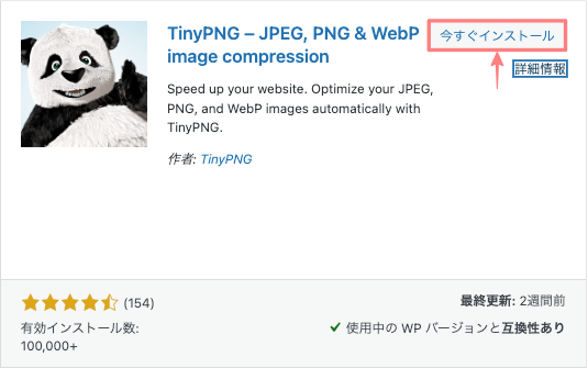 5326-6｜プラグイン｜TinyPNG