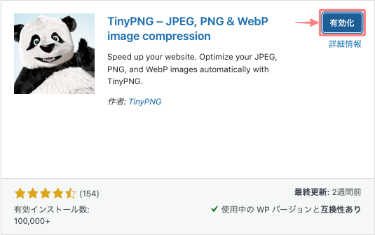 5326-7｜プラグイン｜TinyPNG