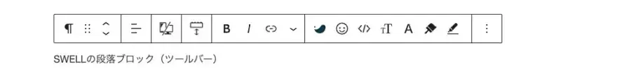 5715-4|エディター画面|段落|ツールバー|SWELL