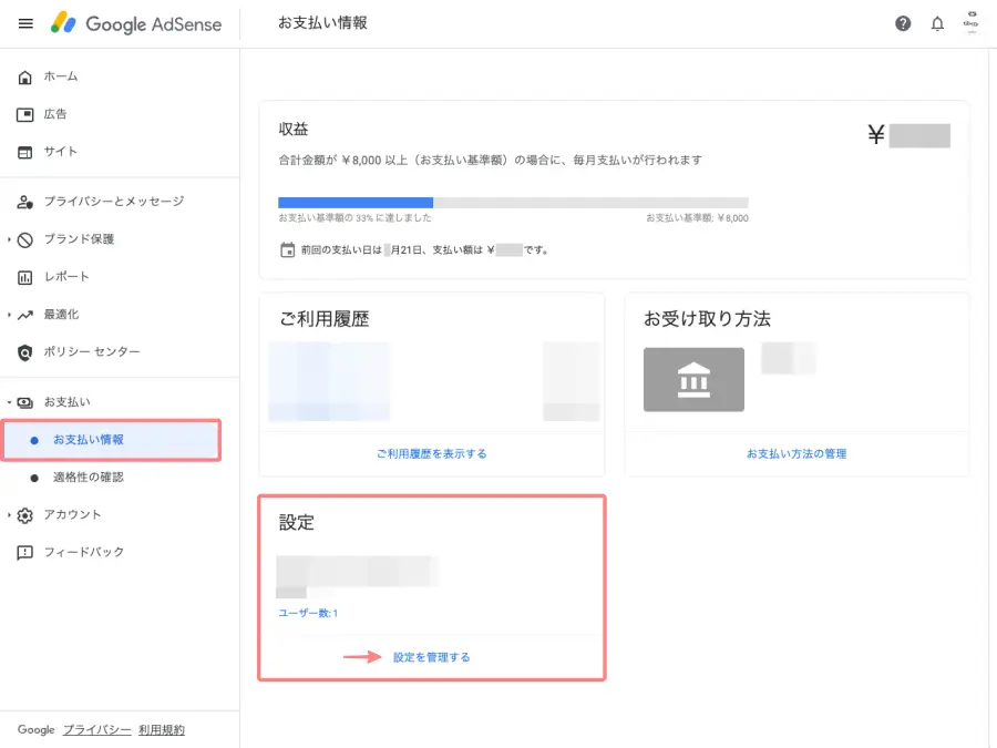 4046-2|Google AdSense|お支払い|お支払い情報|設定