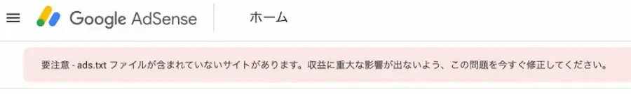 4046-3|Google AdSense|ホーム|要注意-ads.txt