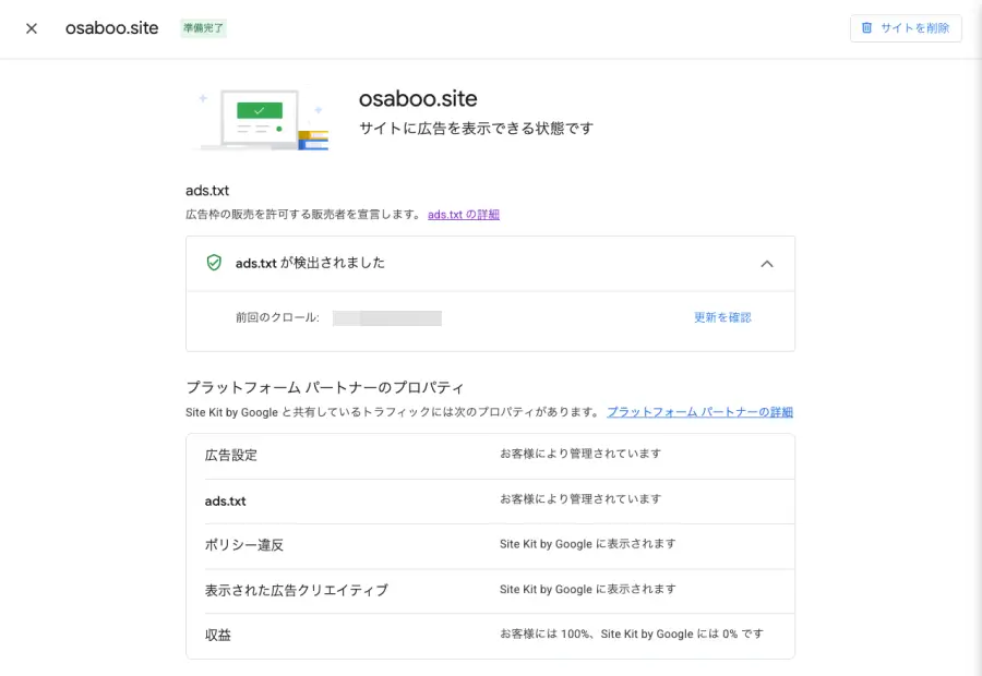 4046-4|Google AdSense|サイト|対象サイト選択|ads.txtの設置状況