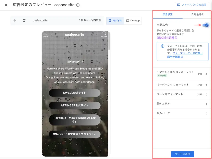 4046-6|Google AdSense|広告|サイトごと|対象サイト|編集|広告設定のプレビュー