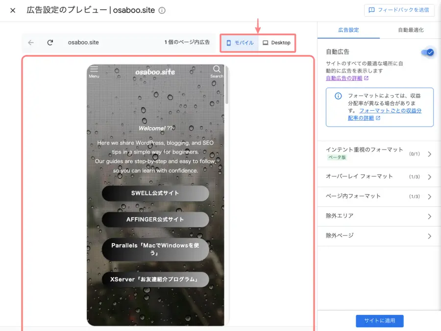 4046-7|Google AdSense|広告|サイトごと|対象サイト|編集|広告設定のプレビュー