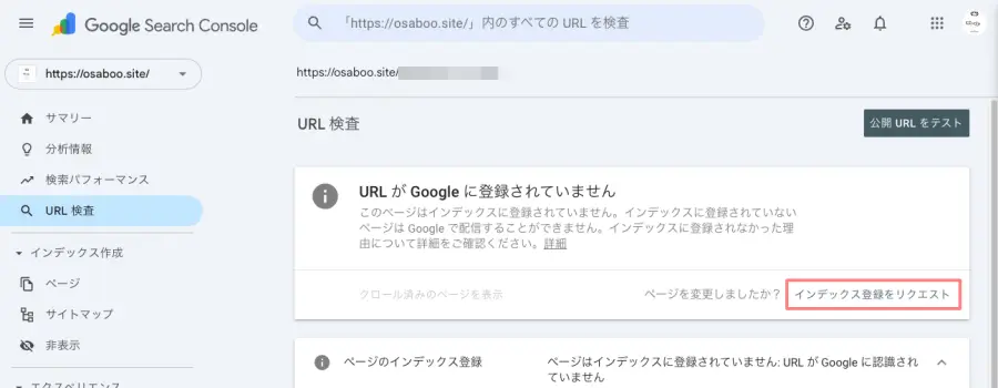 5787-5|Google Search Console|URL 検査|インデックスをリクエスト
