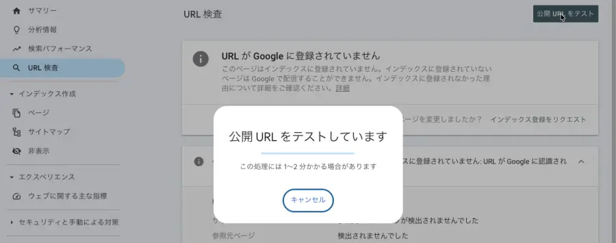 5787-6|Google Search Console|URL 検査|公開 URL をテスト