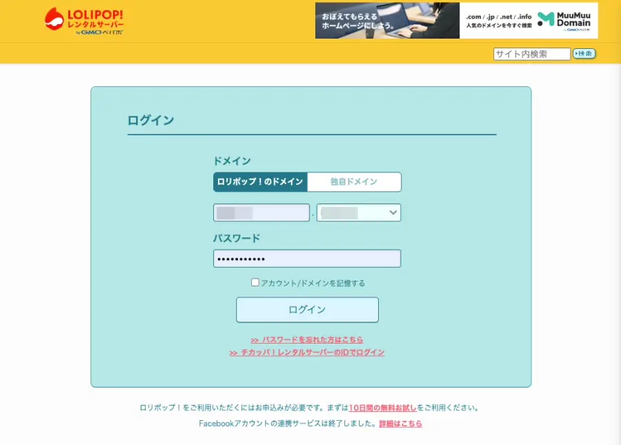 5789-2|ロリポップユーザー専用ページ|ログイン