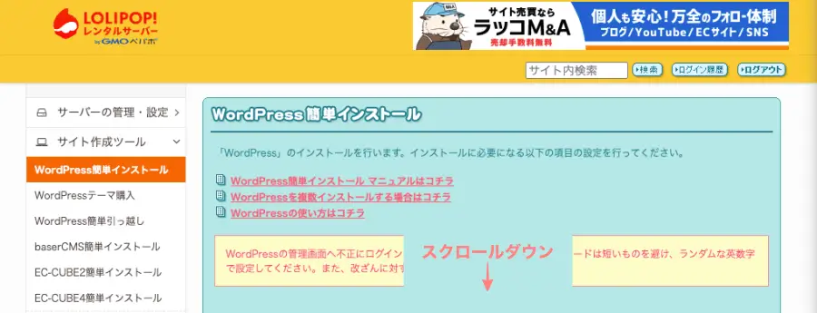 5789-3|ロリポップ|サイト作成ツール|WordPress簡単インストール