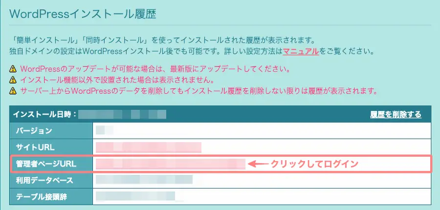 5789-4|ロリポップ|サイト作成ツール|WordPress簡単インストール|WordPressインストール履歴