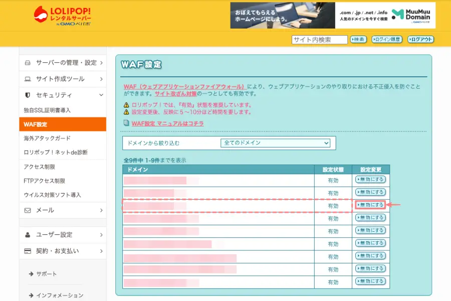 5789-5|ロリポップ|セキュリティ|WAF設定