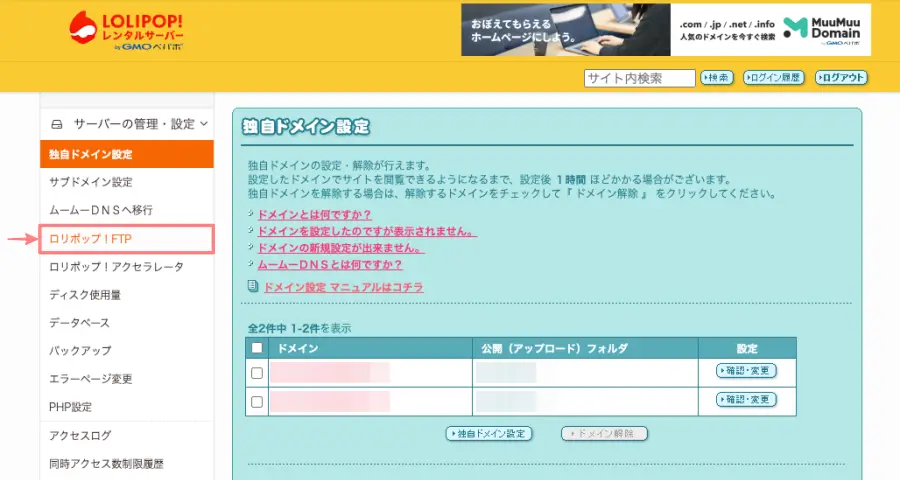 5789-6|ロリポップ|サーバー管理・設定|ロリポップ!FTP