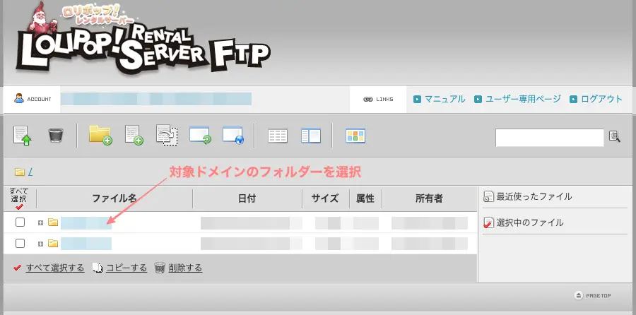 5789-7|ロリポップ|サーバー管理・設定|ロリポップ!FTP