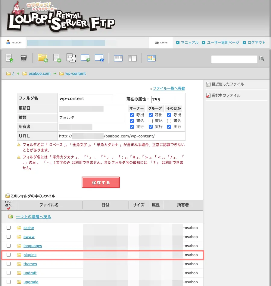 5789-8|ロリポップ|サーバー管理・設定|ロリポップ!FTP
