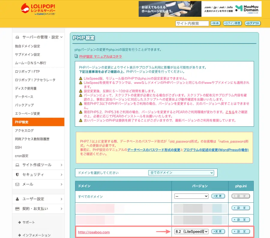 5789-9|ロリポップ|サーバー管理・設定|PHP設定