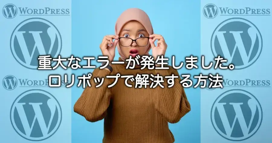 5789_wordpress-error-lolipop-1