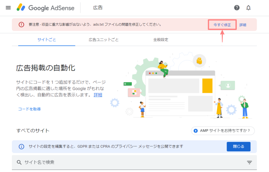 5972-1｜Google AdSense｜ホーム｜要注意-ads.txt