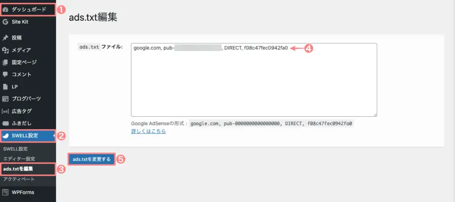 5972-8a｜WordPress管理｜ダッシュボード｜SWELL設定｜ads.txtを設定