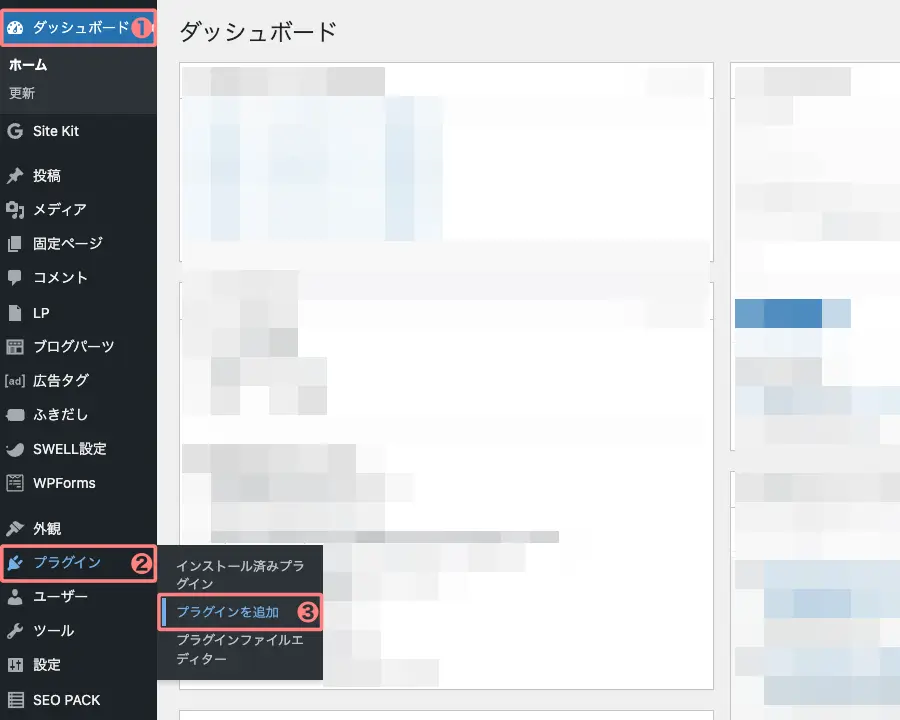 6139-1｜WordPress管理｜ダッシュボード｜プラグイン｜プラグインを追加