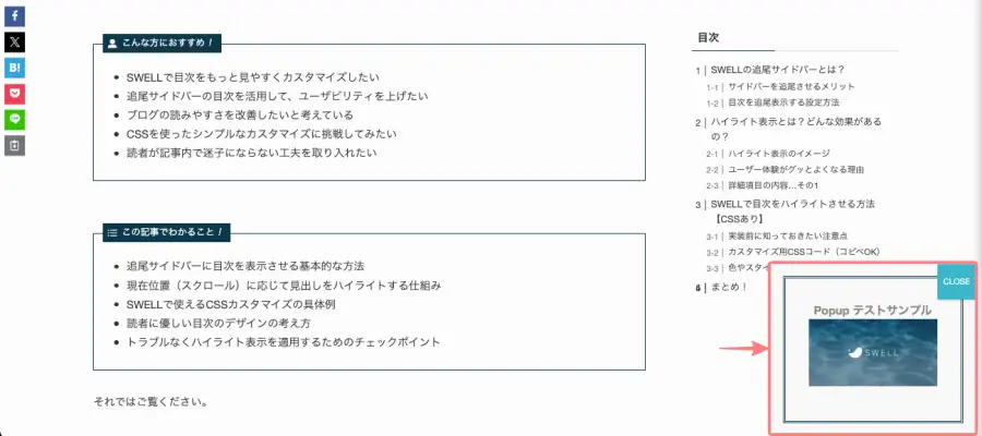 6139-11｜Popup Maker｜Popup サンプル｜プレビュー