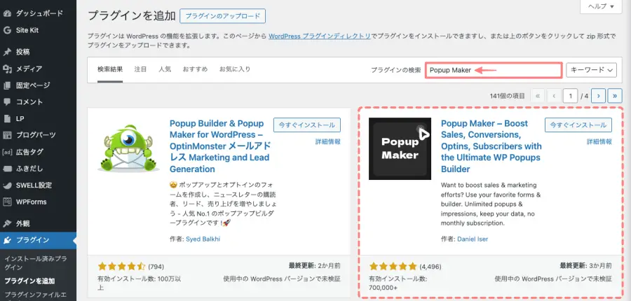 6139-2｜プラグインを追加｜Popup Maker