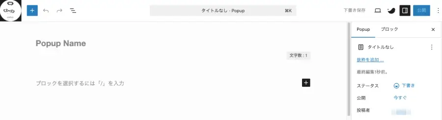 6139-7｜Popup Maker｜ポップアップエディター画面