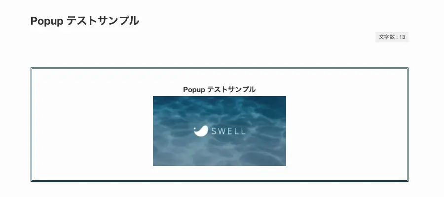 6139-9｜Popup Maker｜Popup サンプル｜エディター画面