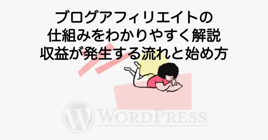 6216_blog-affiliate-mechanism