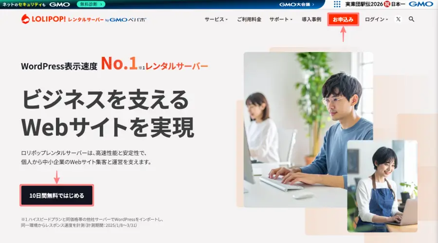 6270-1｜ロリポップ！レンタルサーバー｜トップページ