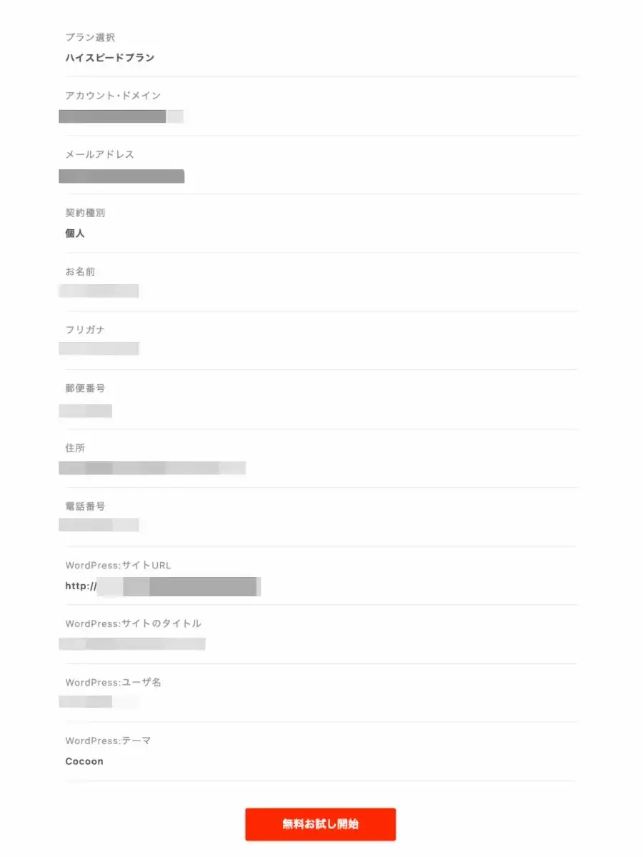6270-10｜ロリポップ！レンタルサーバー｜お申し込み｜お申込み内容を確認して完了