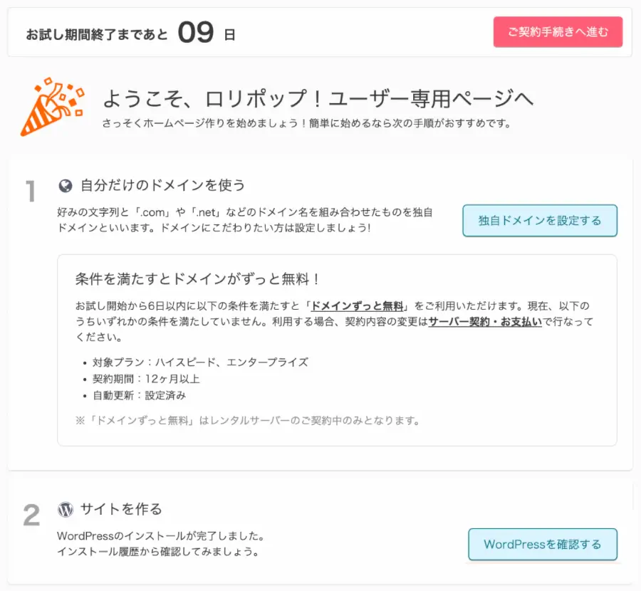 6270-11｜ロリポップ！レンタルサーバー｜後契約