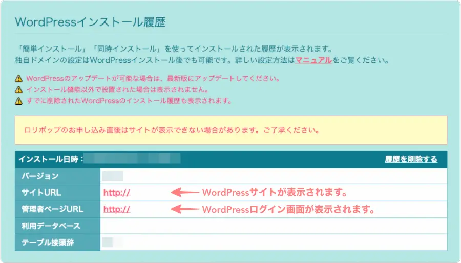 6270-12｜サイト制作ツール｜WordPress簡単インストール｜WordPressインストール履歴