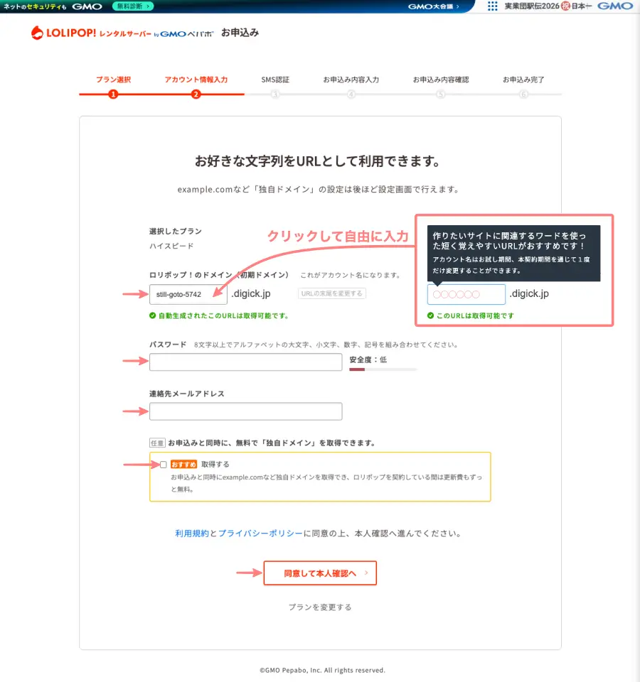 6270-3｜ロリポップ！レンタルサーバー｜お申し込み｜アカウント情報入力