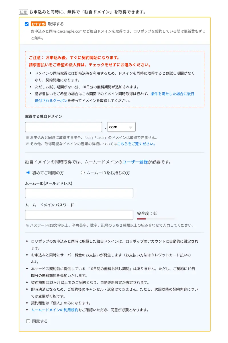 6270-4｜ロリポップ！レンタルサーバー｜お申し込み｜アカウント情報入力｜無料で独自ドメインを取得