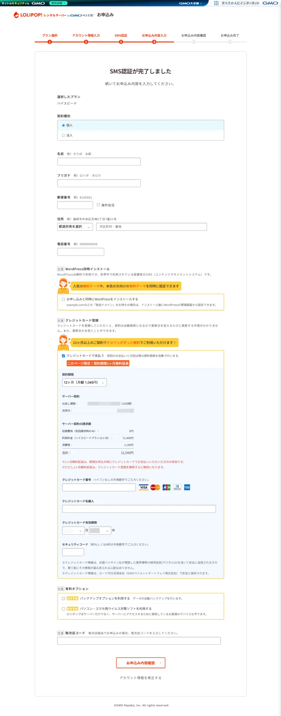 6270-7｜ロリポップ！レンタルサーバー｜お申し込み｜お申込み内容入力