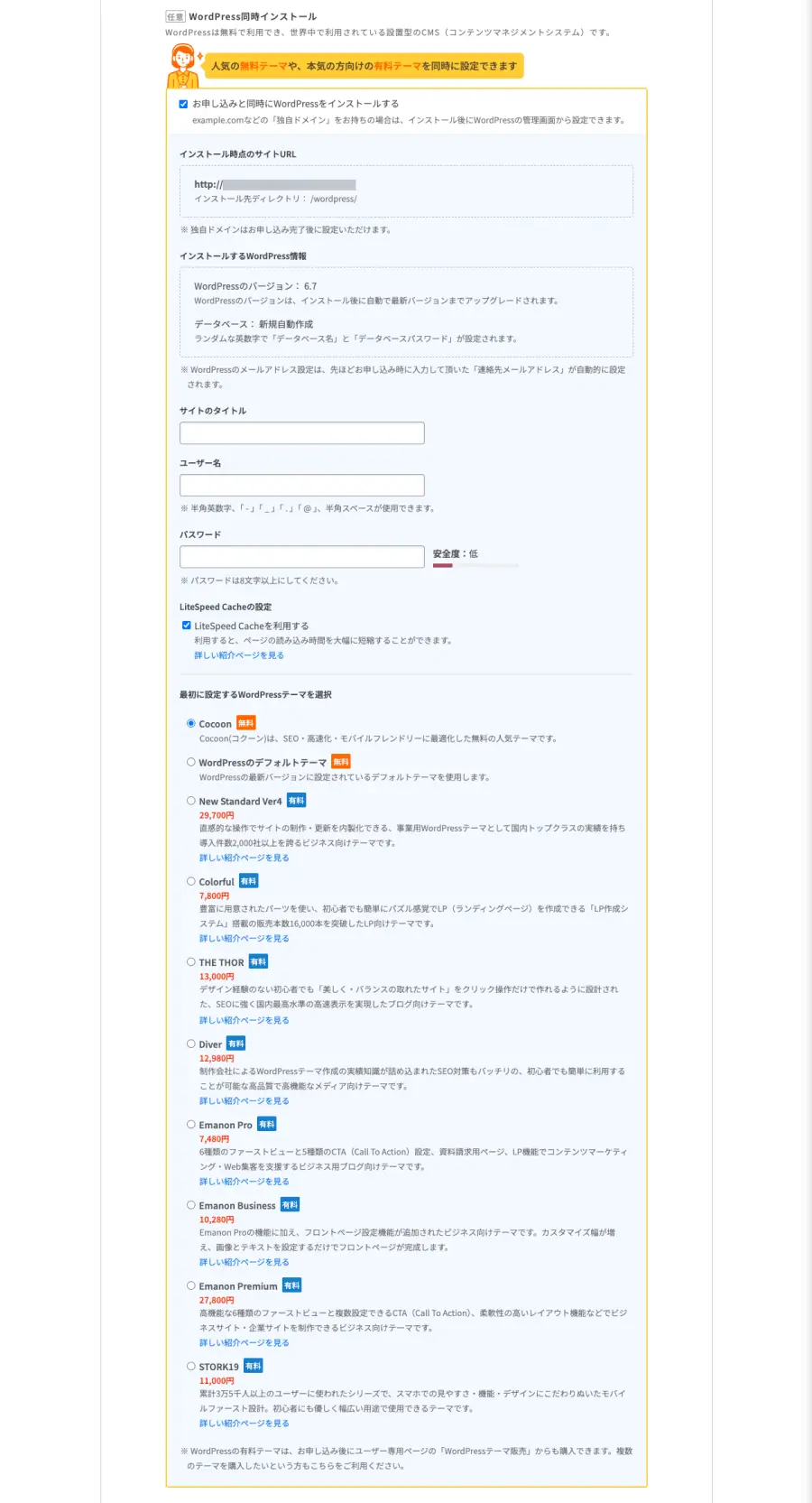 6270-8｜ロリポップ！レンタルサーバー｜お申し込み｜お申込み内容入力｜WordPress同時インストール