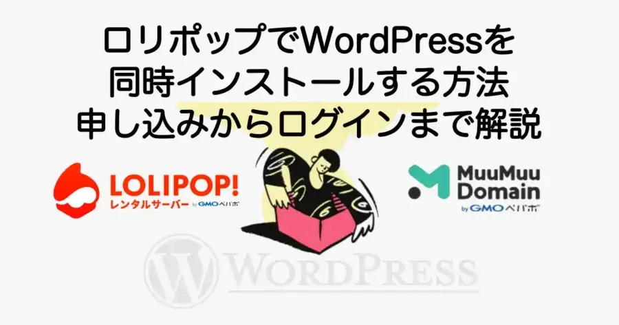 6270_lolipop-wordpress-start