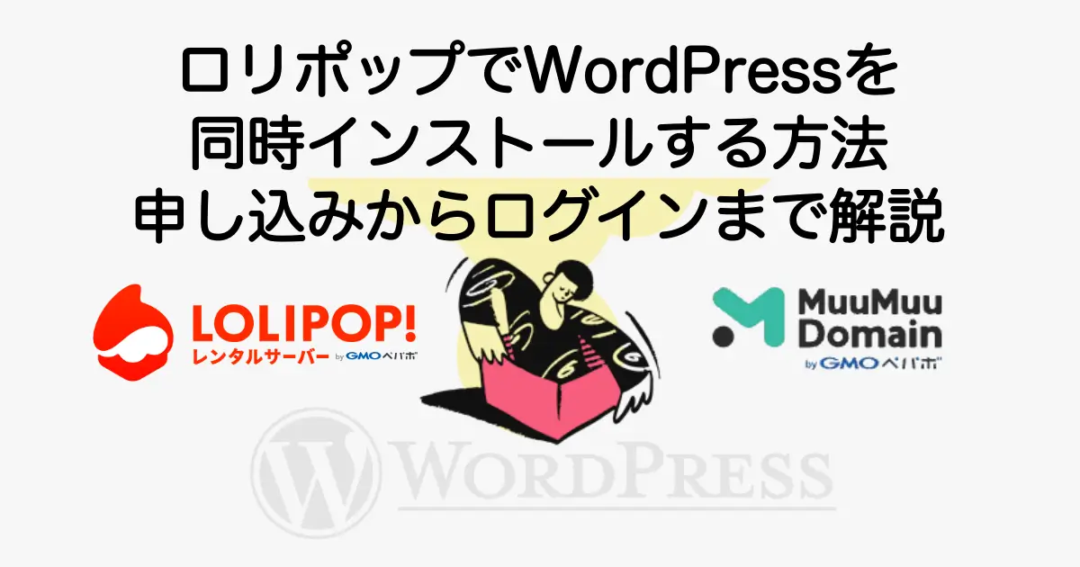 6270_lolipop-wordpress-start