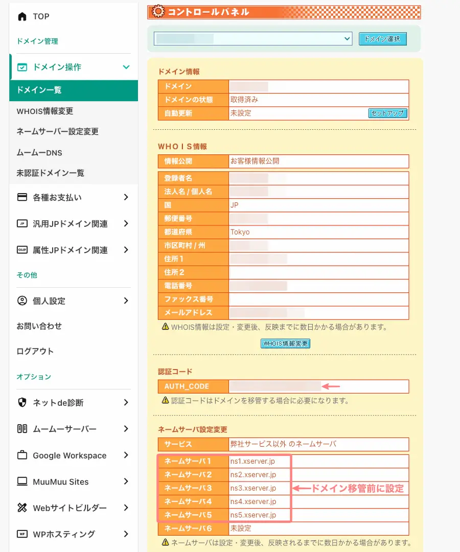 ムームードメインの管理画面でドメイン一覧を表示しているコントロールパネル画面