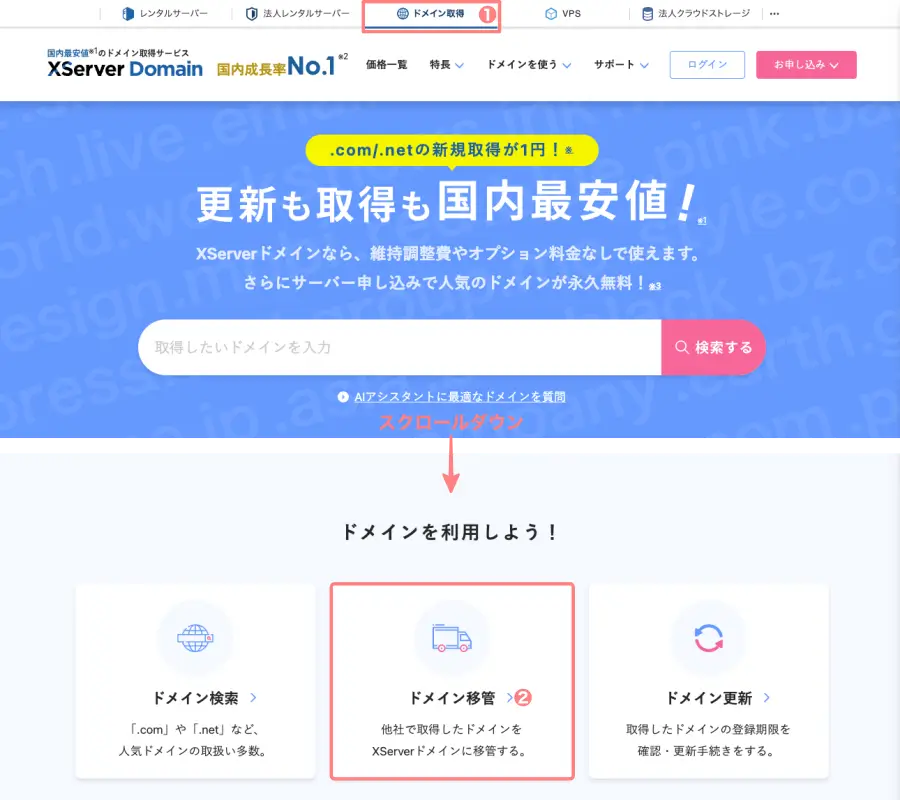 XServerのドメイン取得画面