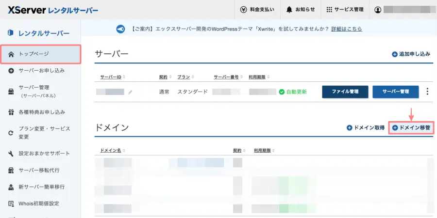 エックスサーバー管理画面のXServerレンタルサーバートップページ