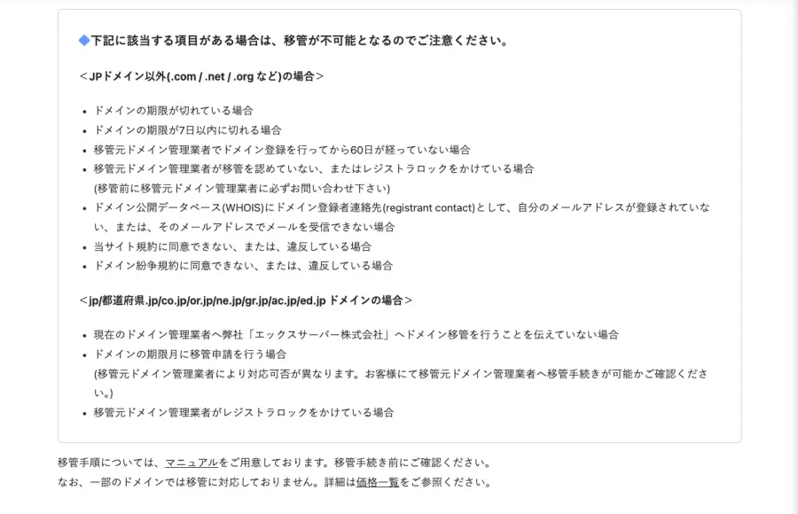 XServerのドメイン移管検索結果画面の注意事項