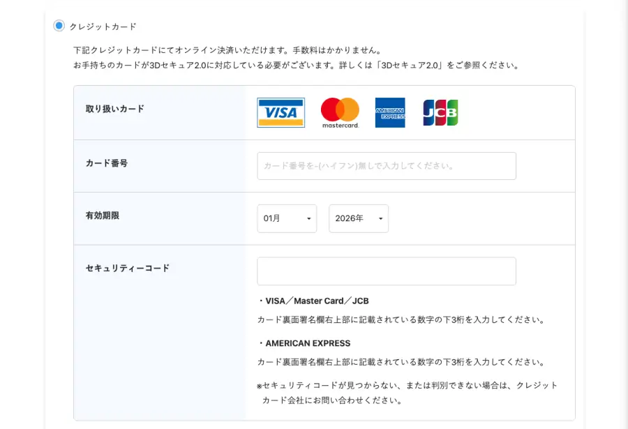 XServerのドメイン取得画面のお支払い方法選択画面