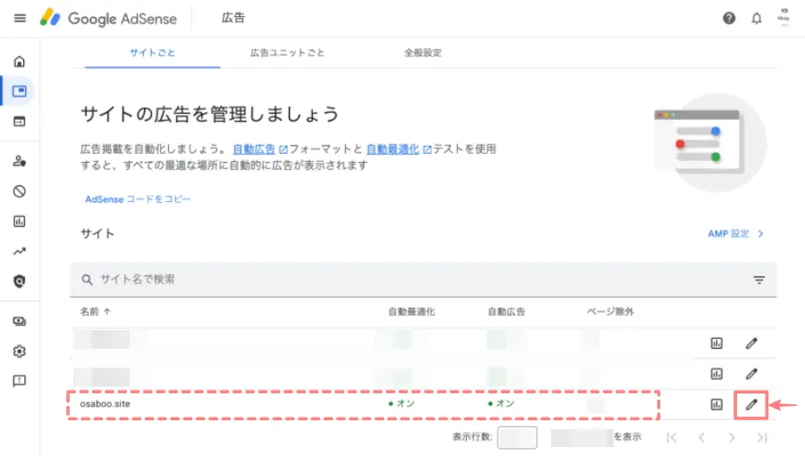 Google AdSenseのサイト一覧画面で対象サイトの編集アイコンをクリックする画面