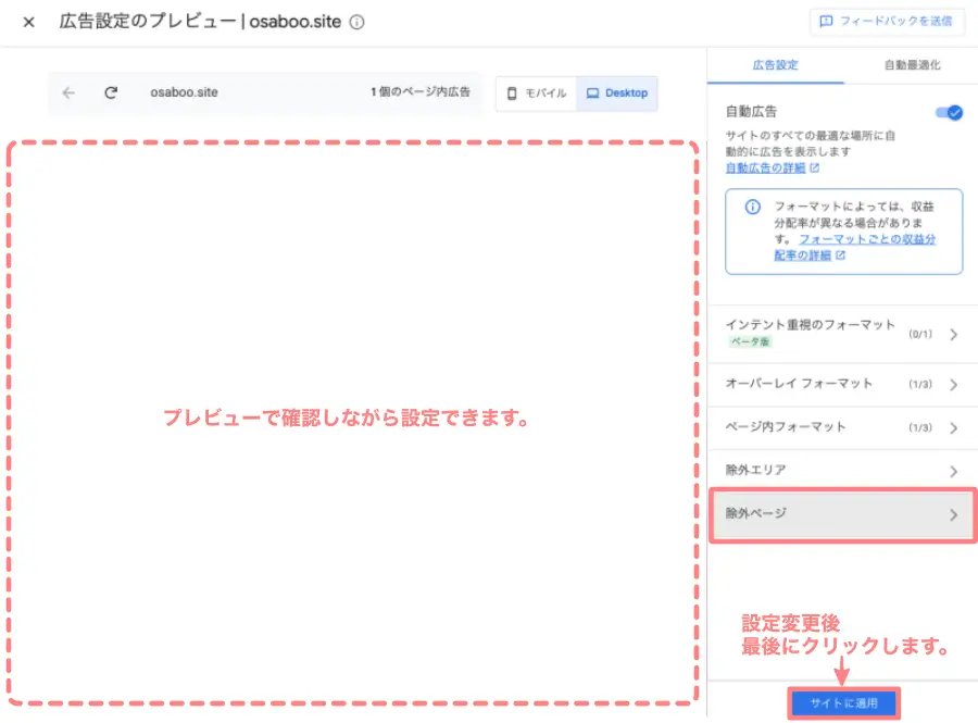 Google AdSenseの広告設定画面で「除外ページ」タブを開いている画面