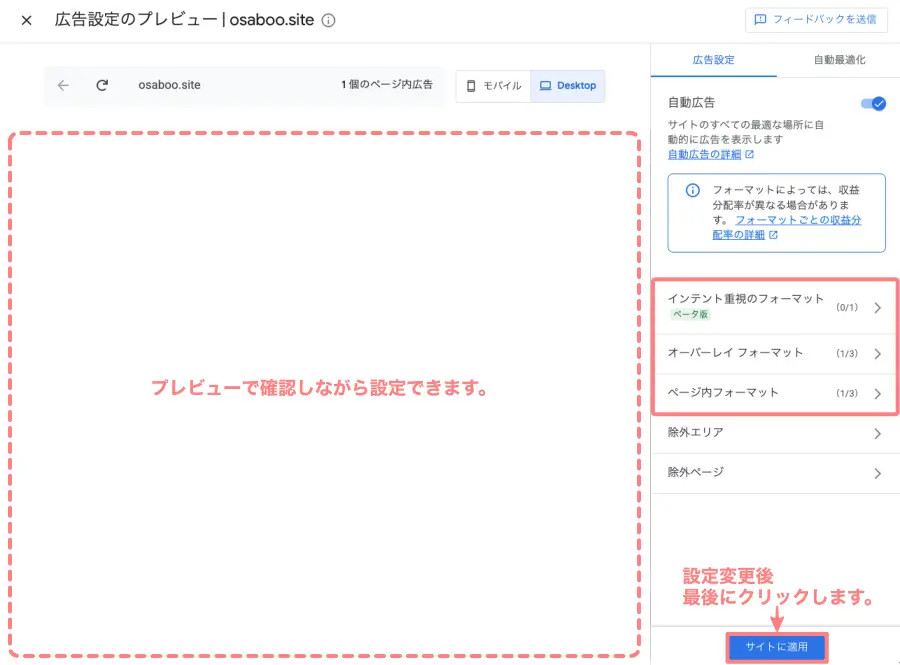 Google AdSenseの広告設定タブ内で各フォーマット(インデント重視・オーバーレイ・ページ内)を表示している画面