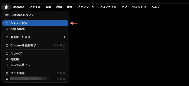 マークのドロップダウンメニューから「システム設定」をクリックしている画面