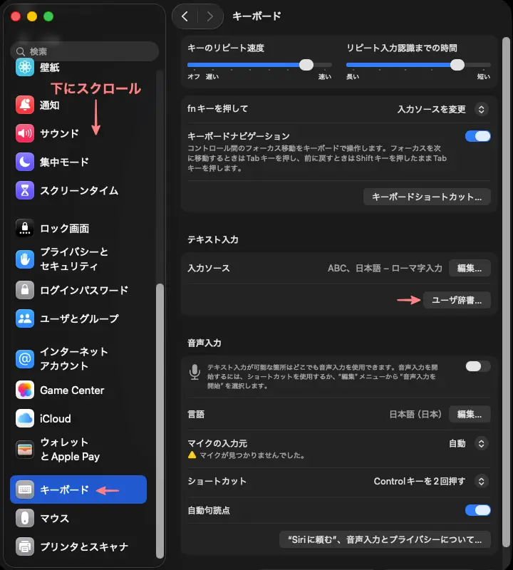 システム設定の左側メニューで「キーボード」を開き、表示された項目から「ユーザー辞書」を選択する操作画面