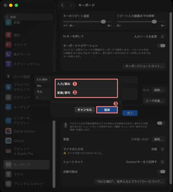 ユーザー辞書に「読み」と「語句」を入力している画面