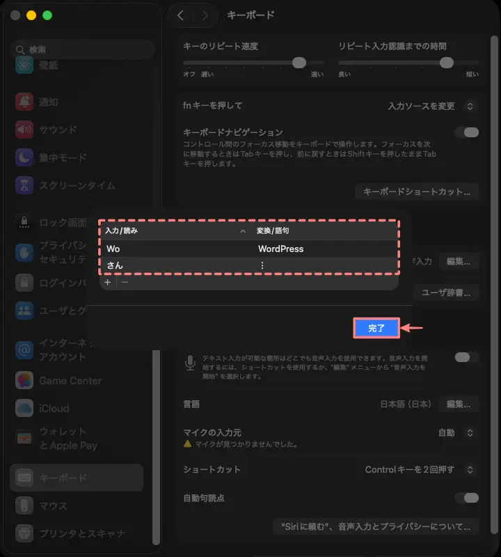登録した「「読み」と「語句」が一覧に表示されていることを確認し、「完了」をクリックしている画面